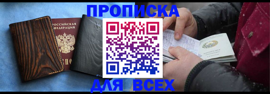 временная прописка в Псковской области