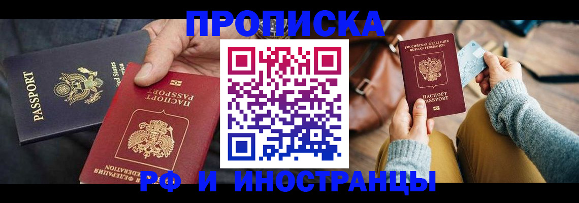 прописка в Псковской области