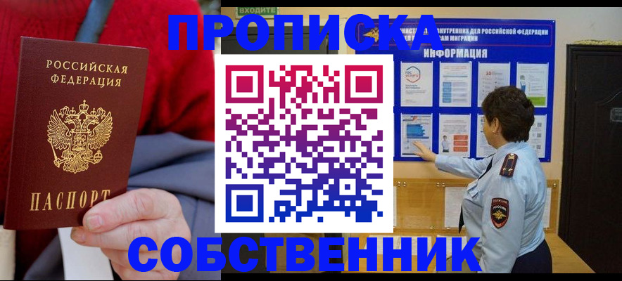 прописка для работы в Псковской области